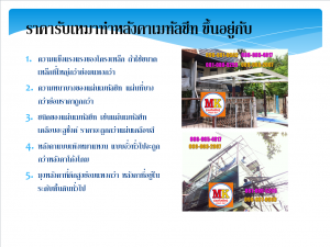 ถูก-แพง อยู่ที่วัสดุ กับความยาก-ง่ายของงาน