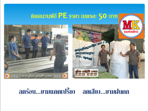 ฉนวนพีอี ลดเสียง ลดร้อน
