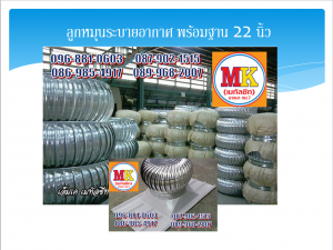 ลูกหมุนระบายอากาศ บนหลลังคา