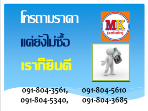 อยากรู้ราคา โทรเล้ย