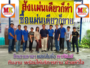 ทีมงานของเรา