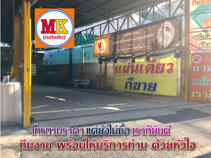 โรงงานเรา เปิดประตูรอต้อนรับท่านตลอดเวลา
