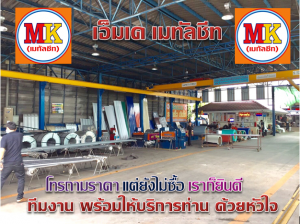 โรงงานเราพร้อมการผลิตเมทัลชีทตลอดเวลา