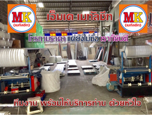 เครื่องติดฉนวนพีอี 2 เครื่อง
