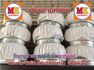 สต๊อกลูกหมุนระบายอากาศ เราก็พร้อม