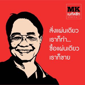 เอ็มเค เมทัลชีท 