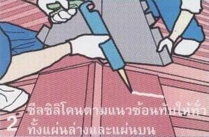 -  ซีลซิลิโคนตามแนวซ้อนทับให้ทั่ว ทั้งแผ่นด้านล่างและแผ่นด้านบน