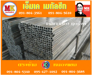  สถาบันกัลยาณ์ราชนครินทร์ เหล็กกล่องดำ : เหล็กกล่องชุบซิ้งค์