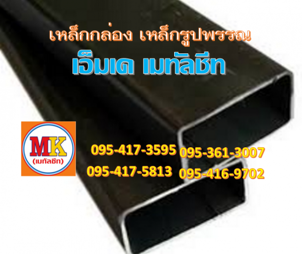 เหล็กกล่องดำ