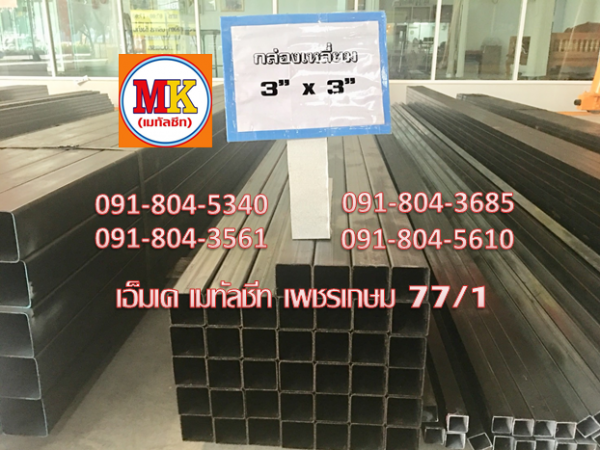 เหล็กกล่องดำ 1.5" X 1.5"