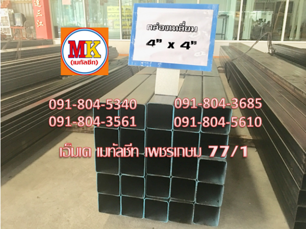 เหล็กกล่องดำ 1.5" X 1.5"