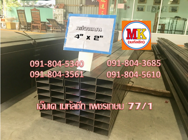 เหล็กกล่องดำ 1.5" X 1.5"