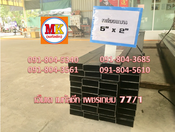 เหล็กกล่องดำ 1.5" X 1.5"