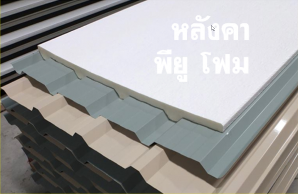 หลังคา พียูโฟม สีน้ำเงิน