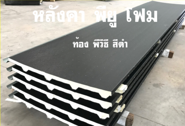 หลังคา พียูโฟม สีน้ำเงิน