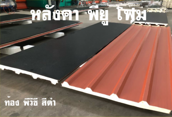 หลังคา พียูโฟม สีน้ำเงิน