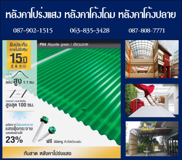 แผ่นโปร่งแสง P10 สีไอซ์ที Ice Tea