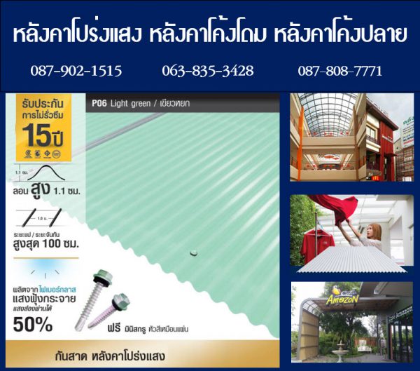 แผ่นโปร่งแสง P10 สีไอซ์ที Ice Tea