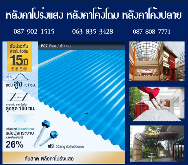 แผ่นโปร่งแสง P10 สีไอซ์ที Ice Tea
