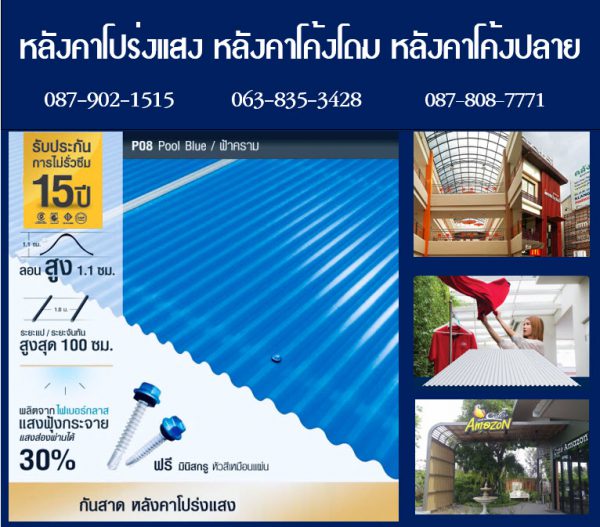 แผ่นโปร่งแสง P10 สีไอซ์ที Ice Tea