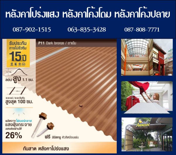 แผ่นโปร่งแสง P10 สีไอซ์ที Ice Tea