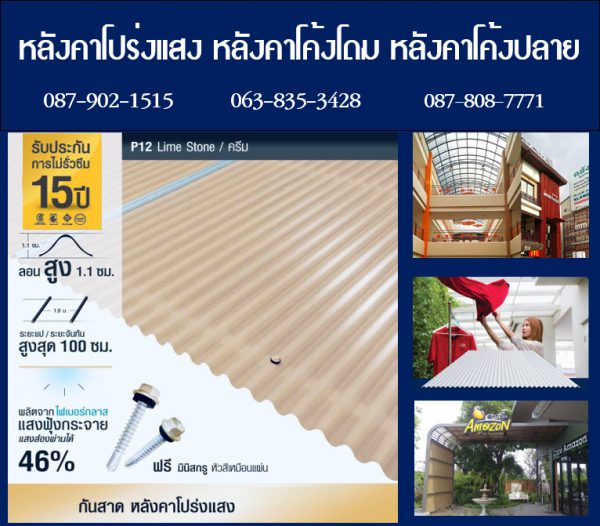 แผ่นโปร่งแสง P10 สีไอซ์ที Ice Tea