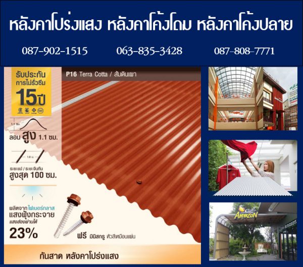 แผ่นโปร่งแสง P10 สีไอซ์ที Ice Tea