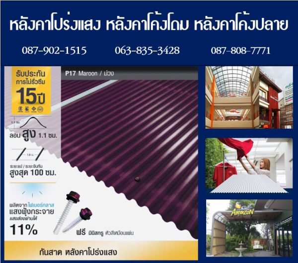 แผ่นโปร่งแสง P10 สีไอซ์ที Ice Tea