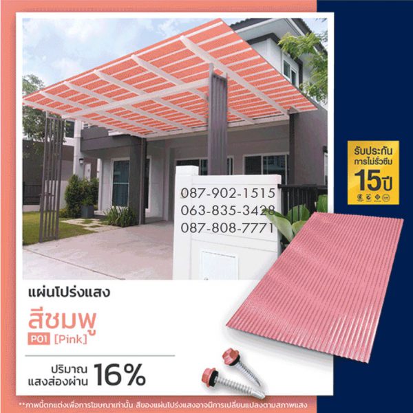 แผ่นโปร่งแสง P08 สีฟ้าคราม Pool Blue