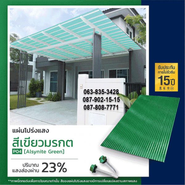 แผ่นโปร่งแสง P08 สีฟ้าคราม Pool Blue