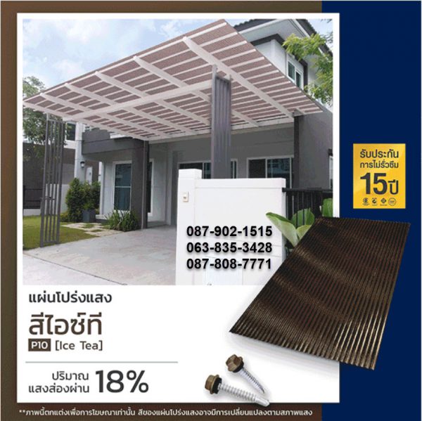 แผ่นโปร่งแสง P08 สีฟ้าคราม Pool Blue