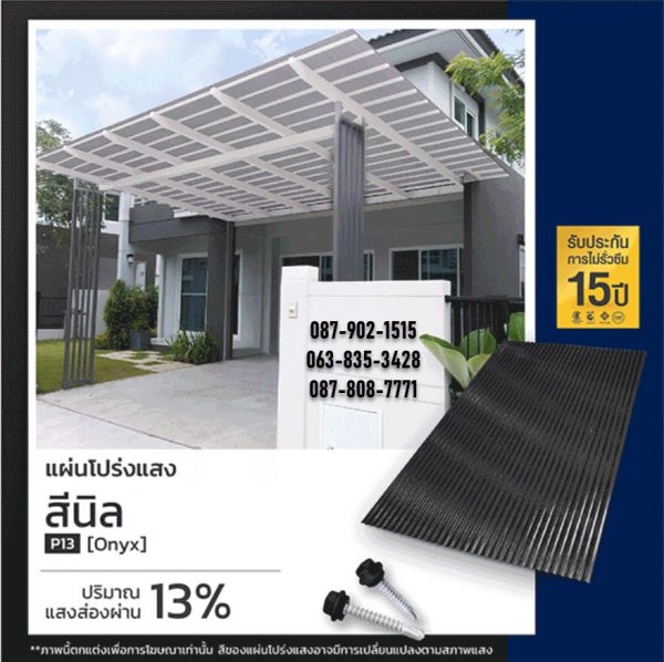 แผ่นโปร่งแสง P08 สีฟ้าคราม Pool Blue