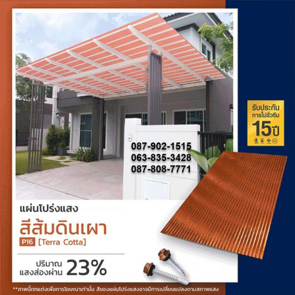 แผ่นโปร่งแสง P08 สีฟ้าคราม Pool Blue
