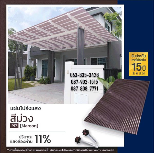 แผ่นโปร่งแสง P08 สีฟ้าคราม Pool Blue