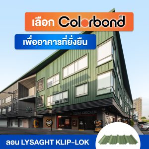 Forest Green SRI 24 Colorbond® แซนวิช พาเนล
