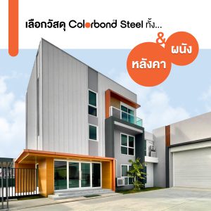 Off White SRI 86 COLORBOND® Steel