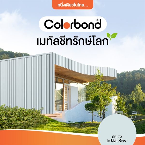 In Light Grey SRI 70 Colorbond® แซนวิช พาเนล