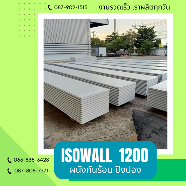 ผนังโฟมปิงปอง ISOWALL 1200