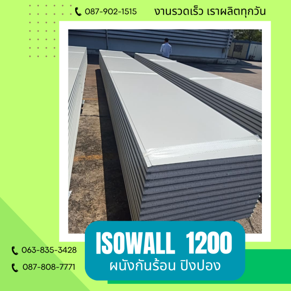 ผนังโฟมปิงปอง ISOWALL 1200