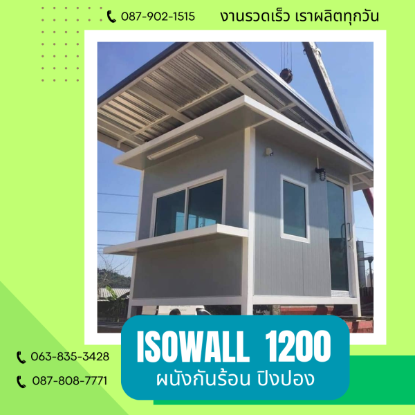 ผนังโฟมปิงปอง ISOWALL 1200