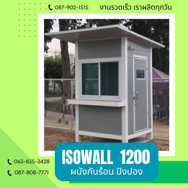 ผนังโฟมปิงปอง ISOWALL 1200