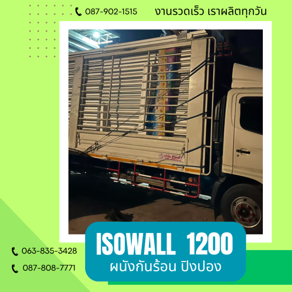 ผนังปิงปอง ISOWALL 1200