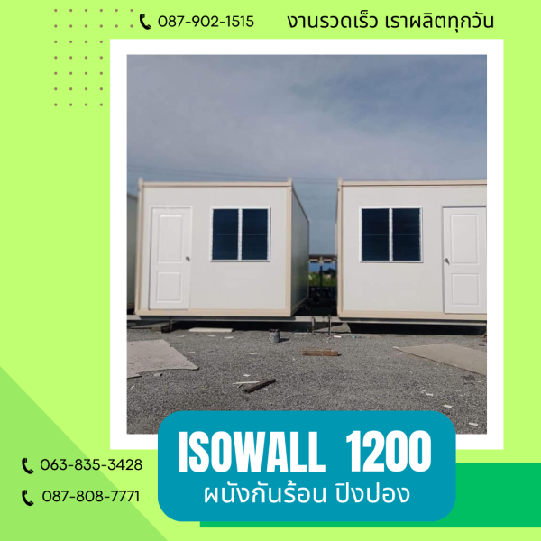 ผนังโฟมปิงปอง ISOWALL 1200
