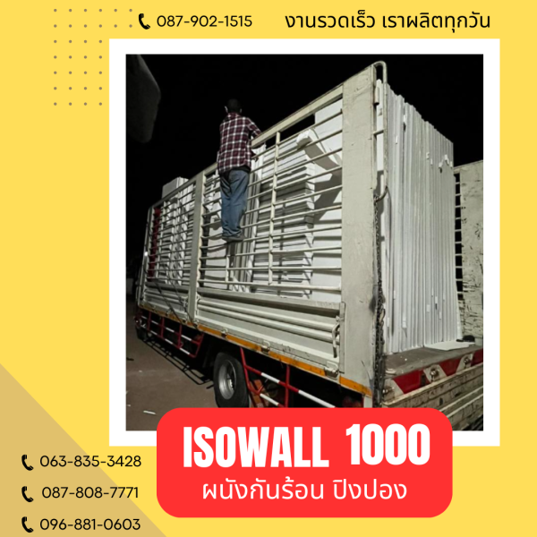 ผนังโฟมปิงปอง ISOWALL 1000