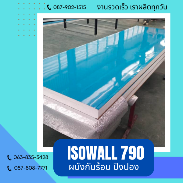 ผนังโฟมปิงปอง ISOWALL 790