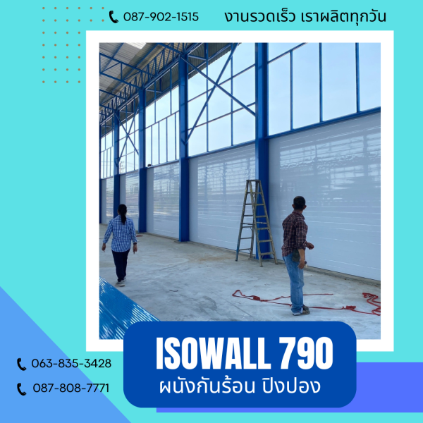 ผนังโฟมปิงปอง ISOWALL 790