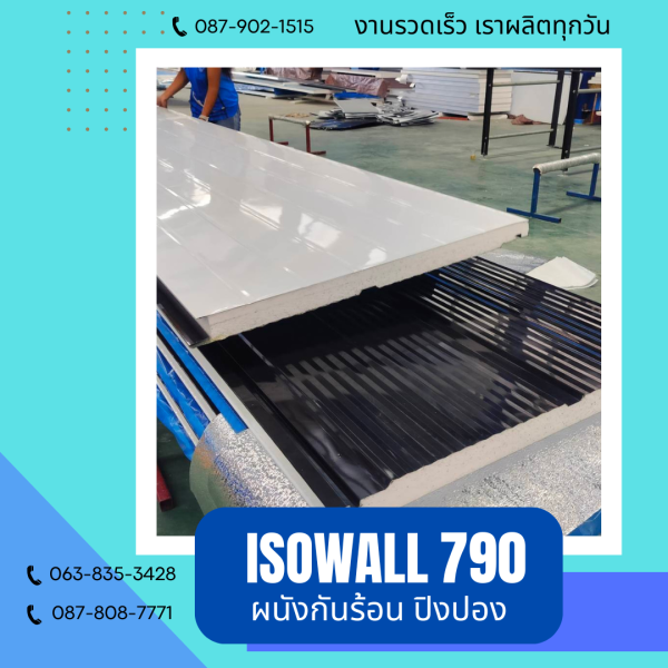 ผนังโฟมปิงปอง ISOWALL 790