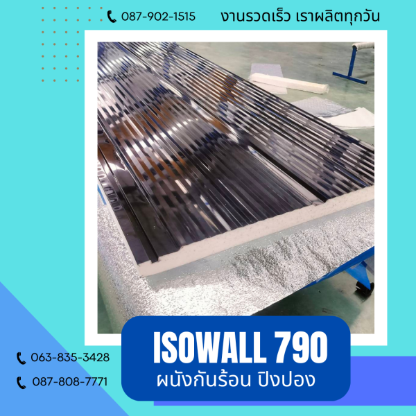 ผนังโฟมปิงปอง ISOWALL 790