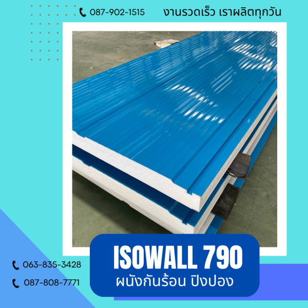 ผนังโฟมปิงปอง ISOWALL 790