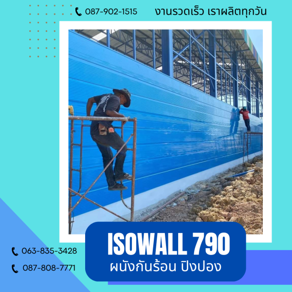 ผนังโฟมปิงปอง ISOWALL 790
